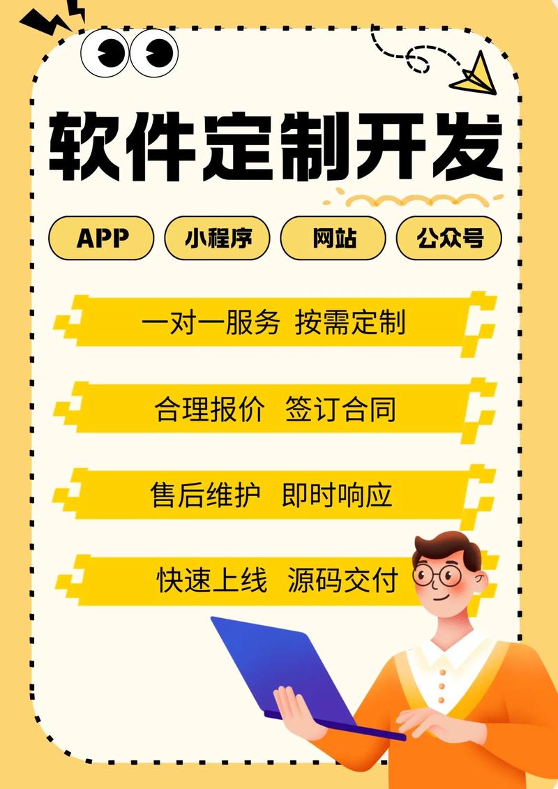 APP定制开发